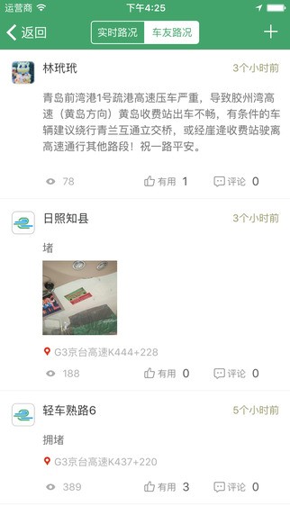 e高速 ios版