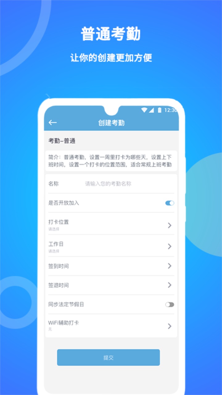 咚咚考勤 2.0.59安卓版