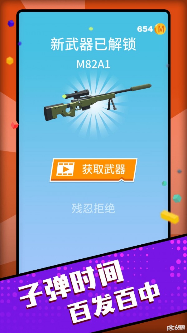 百发百中神枪手