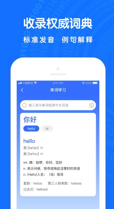 全能翻译王官方版 5.1.3安卓版
