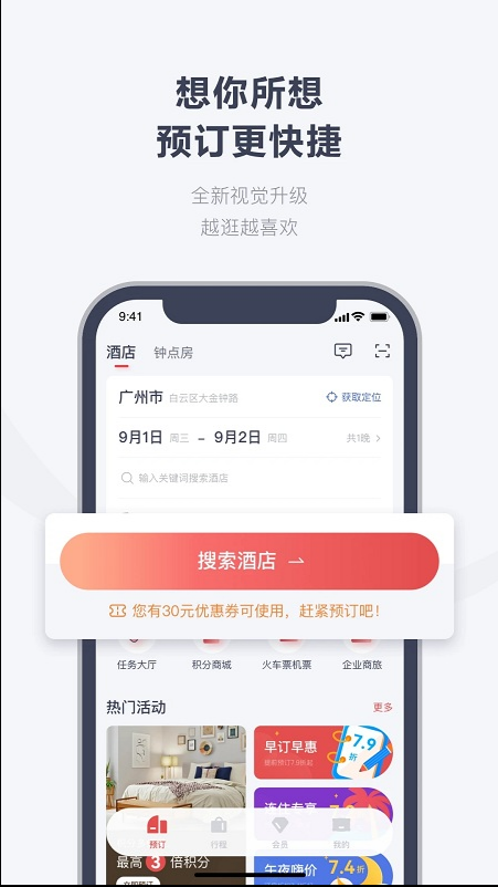 东呈会 ios版