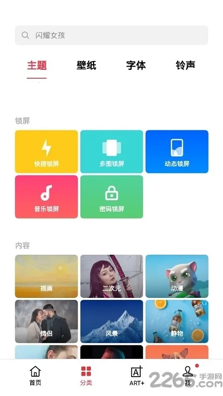 Realme主题商店