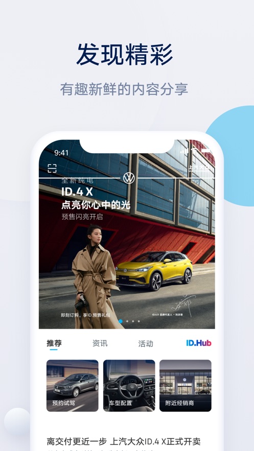 上汽大众app解锁车辆最新版
