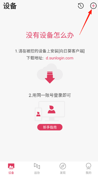 向日葵远程控制软件最新版