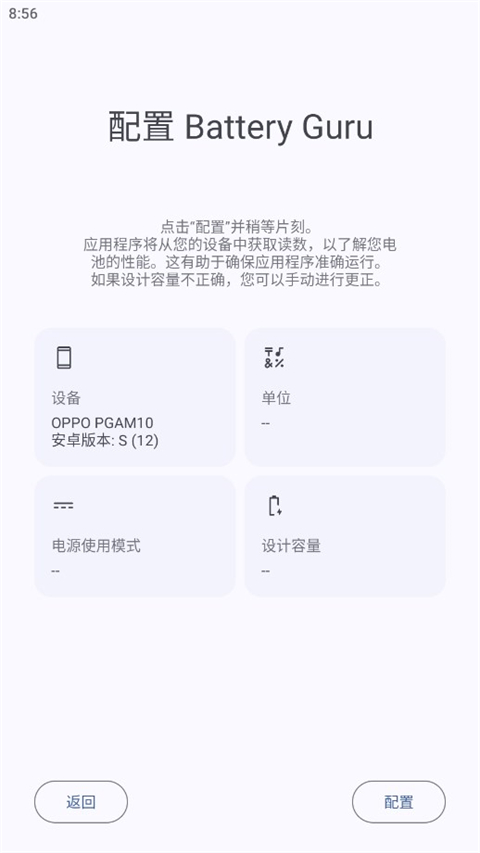 batteryguru汉化版