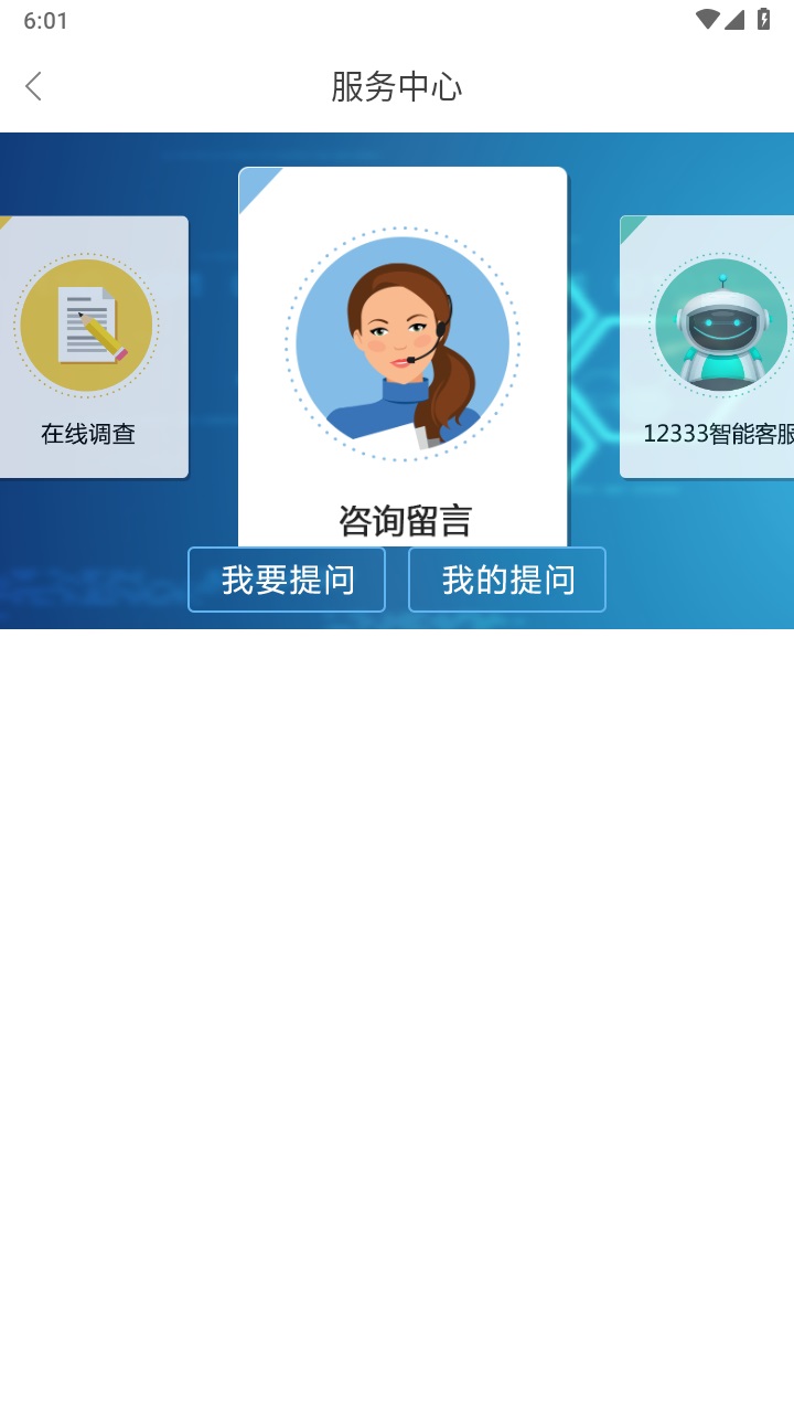 内蒙古人社app人脸识别认证