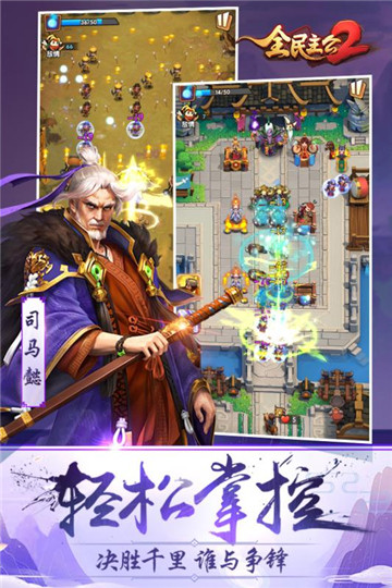 全民主公2腾讯版v1.0安卓版