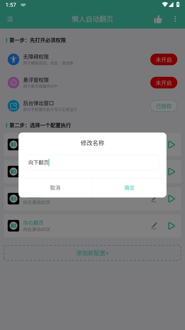 懒人自动翻页最新版 V1.0.1安卓版