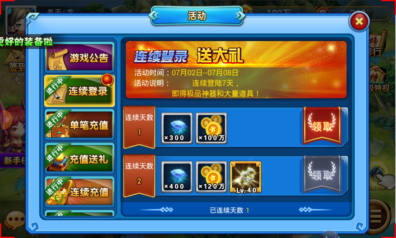 西游奇缘上线送vip14