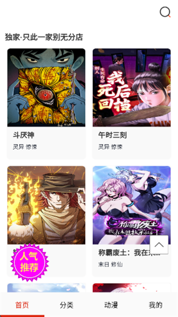 闪读漫画官方版
