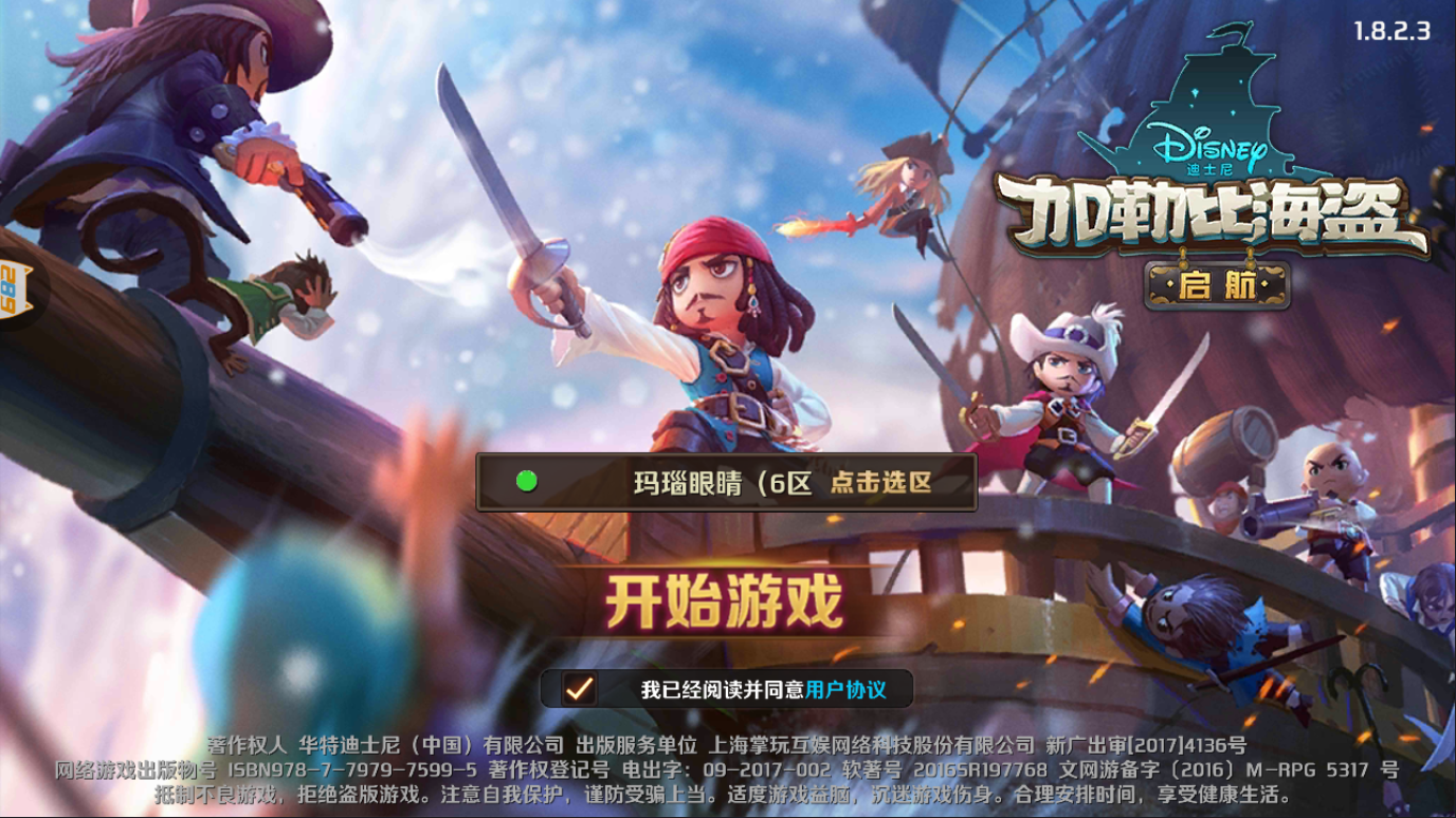 加勒比海盗起航安卓版v1.8.2.1