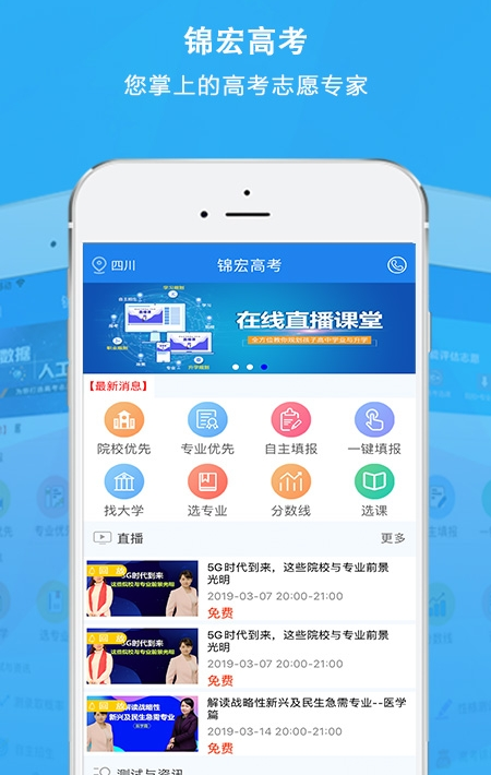 锦宏高考 ios版
