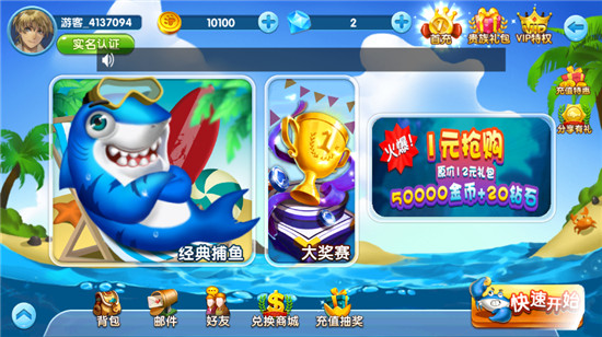 百乐捕鱼最新版本赢话费v1.5.1安卓版