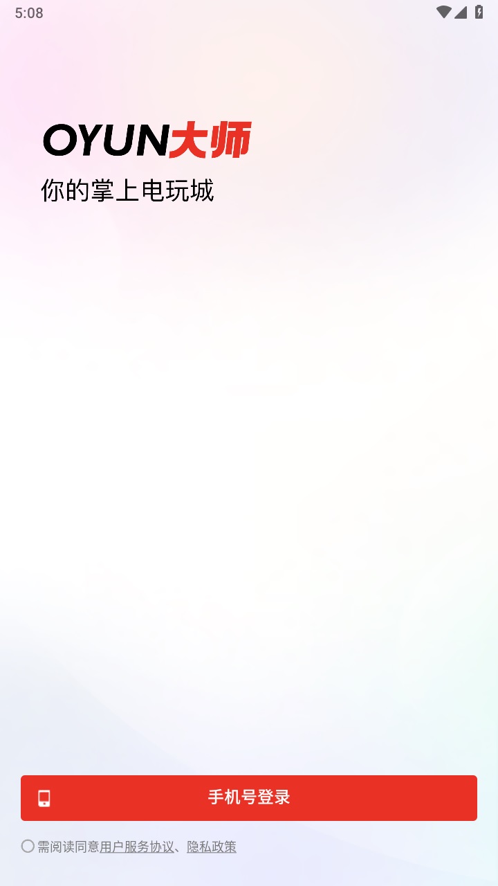 oyun大师 3.0.0安卓版