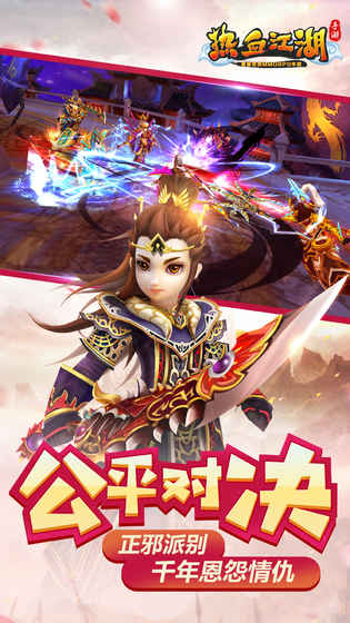 热血江湖3D手游v1.0安卓版