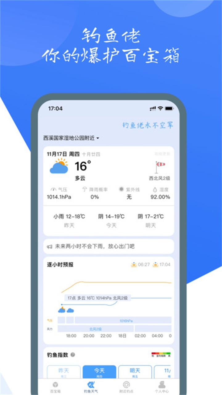 钓鱼佬 1.0.10安卓版