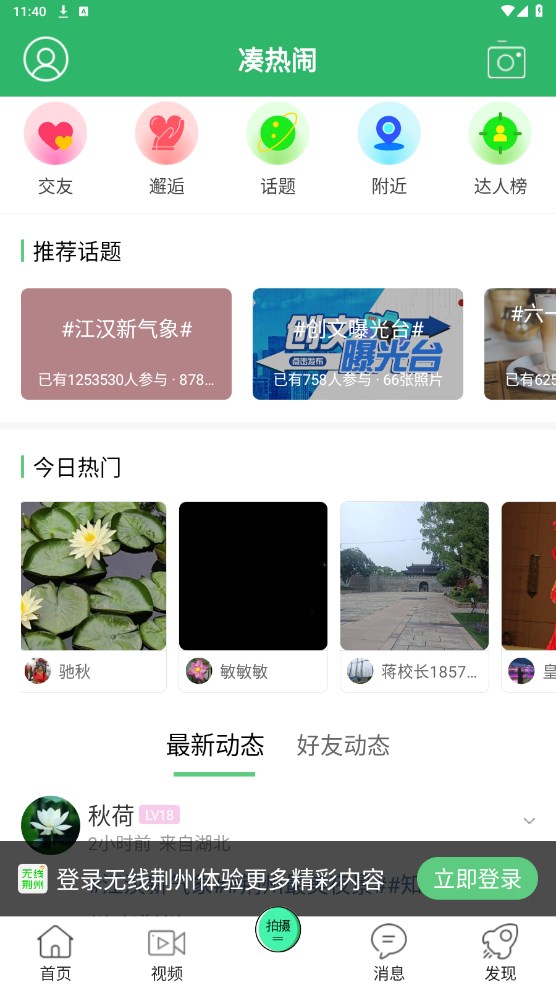 无线荆州官方版 4.37安卓版