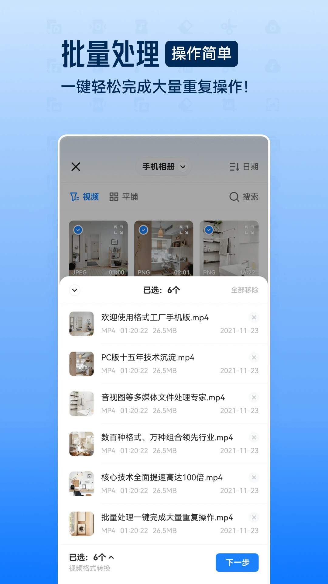 格式工厂转换MP3
