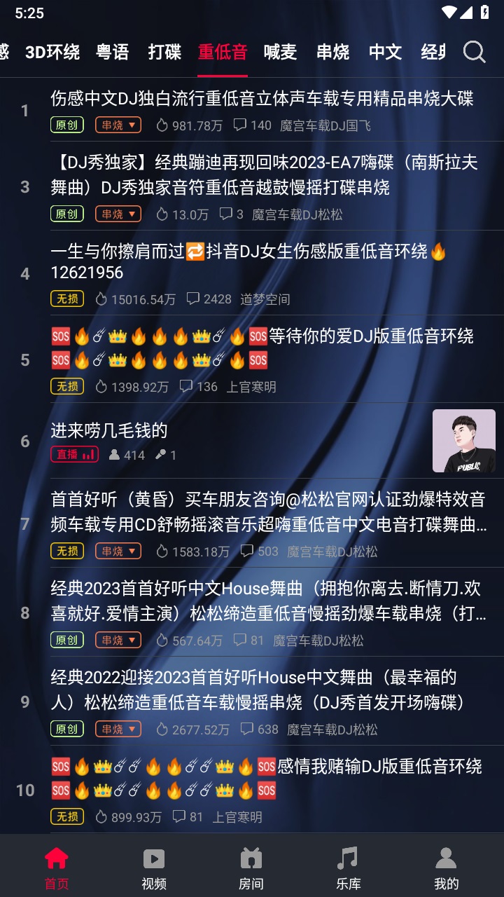 dj秀车载版 4.7.3安卓版