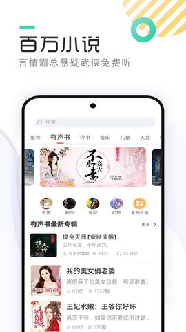 全免听书大全