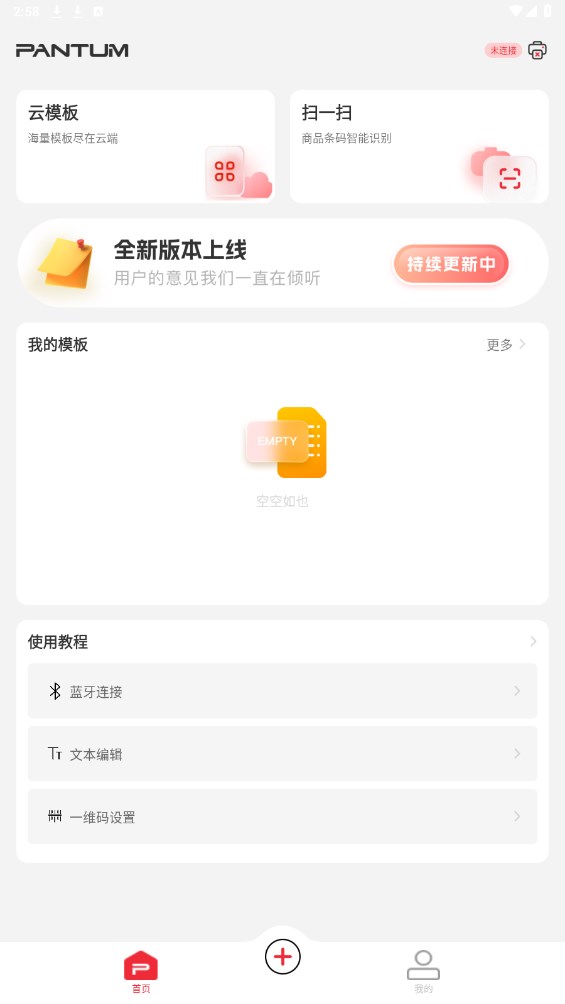 奔图标签打印app