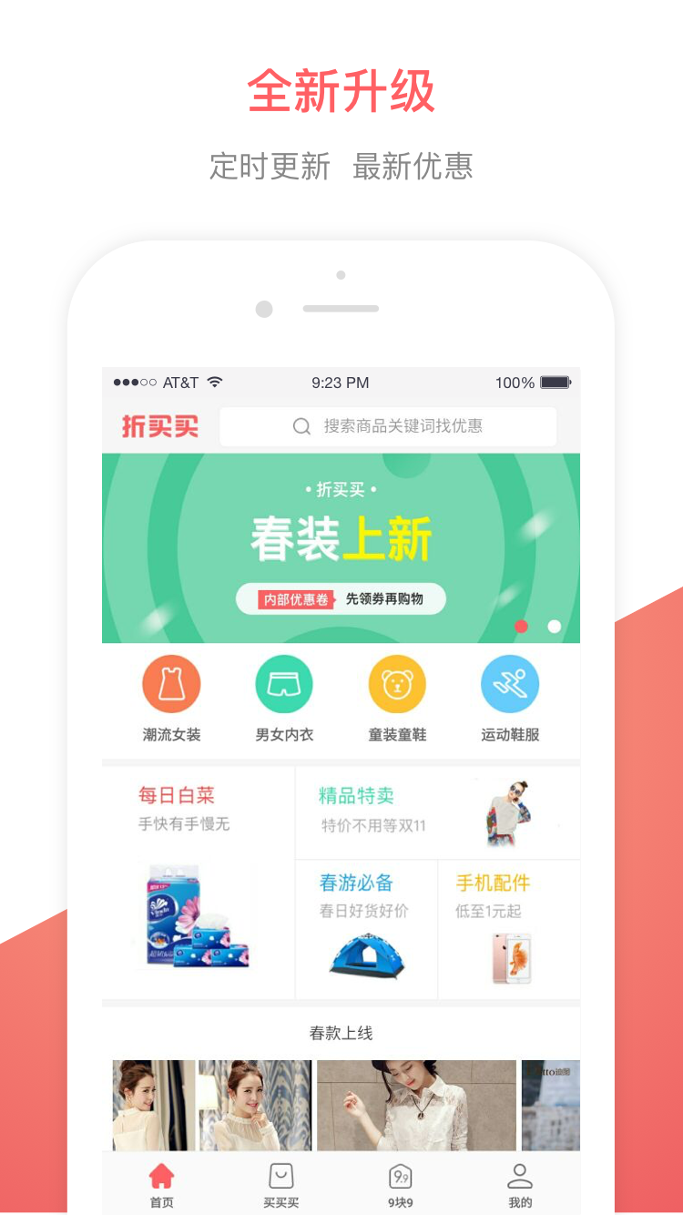 折买买