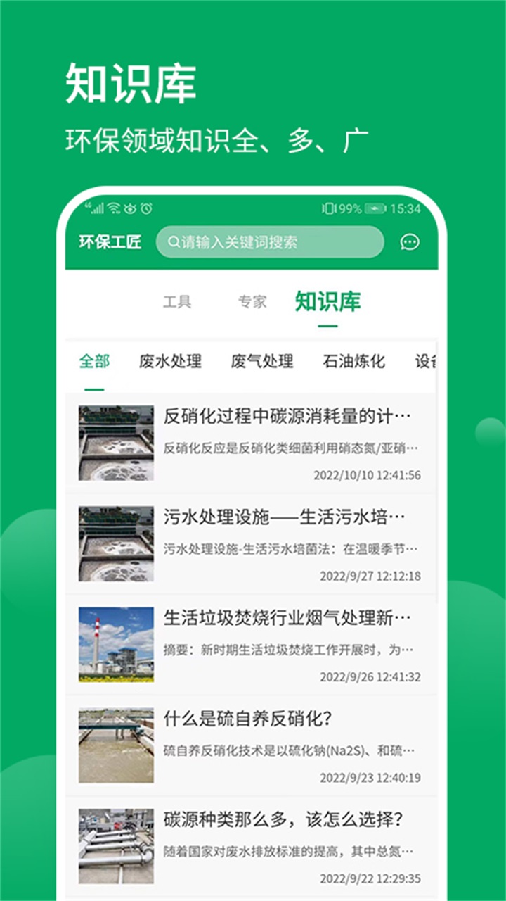 环保工匠 1.7.3安卓版