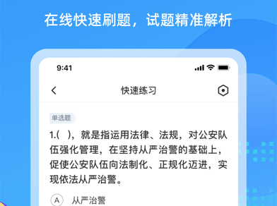 辅警协警考试聚题库界面示意图