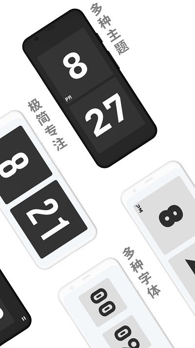 极简时钟最新版