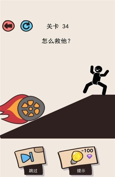 画线拯救火柴人3