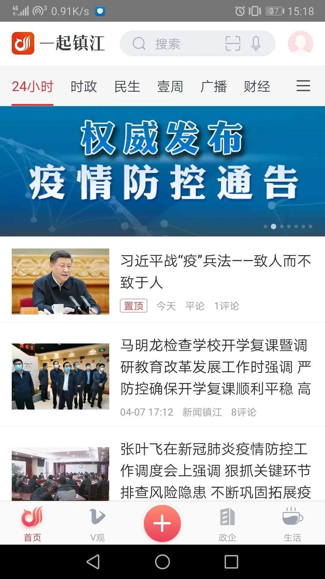 一起镇江app 3.2.5官方版