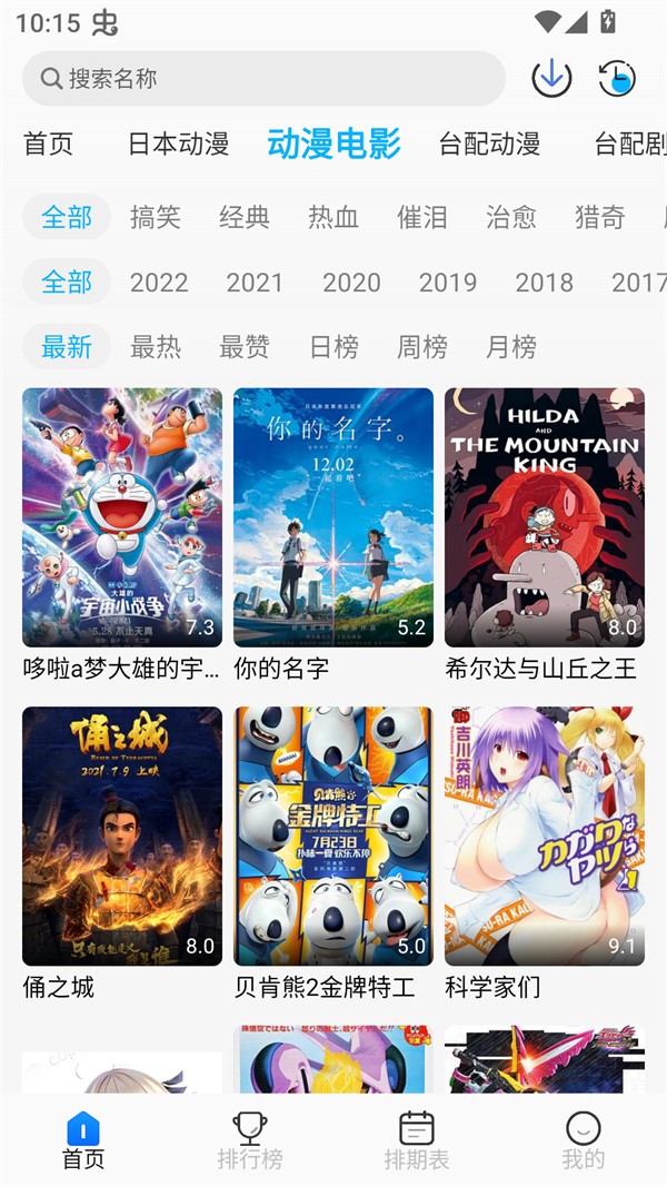 亚托动漫正式版