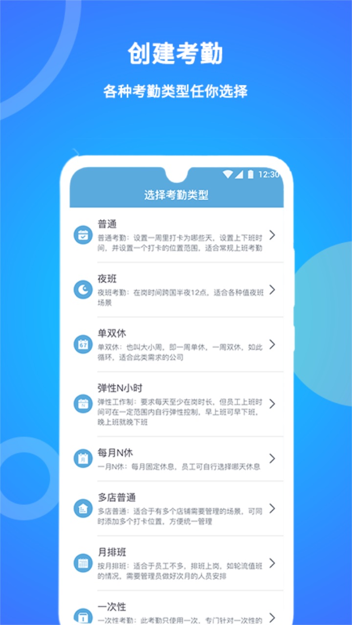 咚咚考勤 2.0.59安卓版