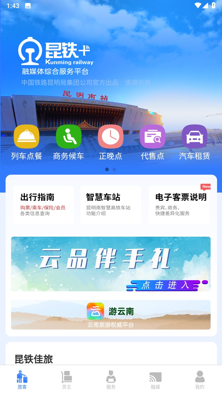 昆铁 app最新版本