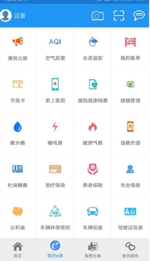 市民e家宜昌官方版 3.9.4安卓版