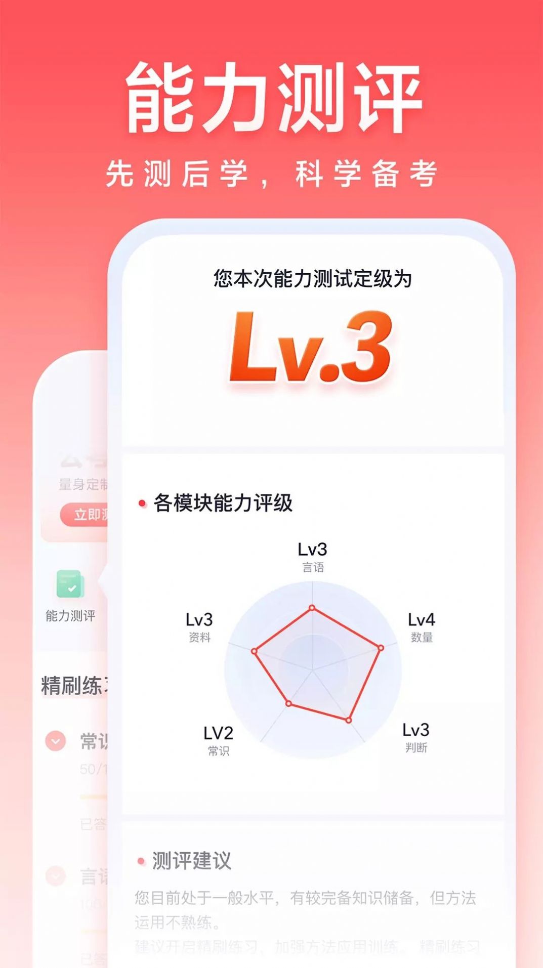 高途公考免费版