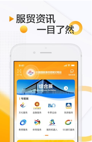 服贸会 ios版