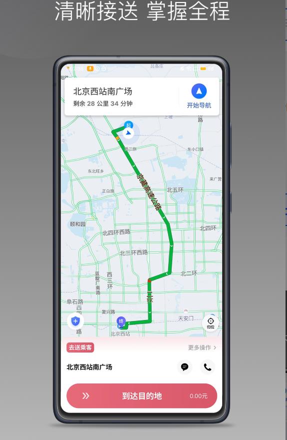 卿卿出行司机端app官方版 1.22.0安卓版