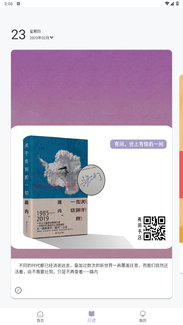 有间书店手机版 1.2.0安卓版