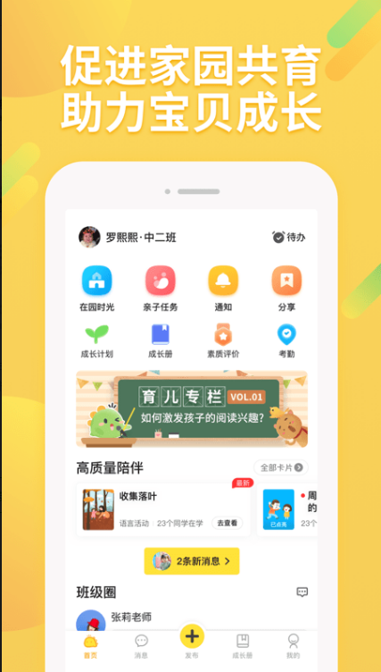一起长大 ios版