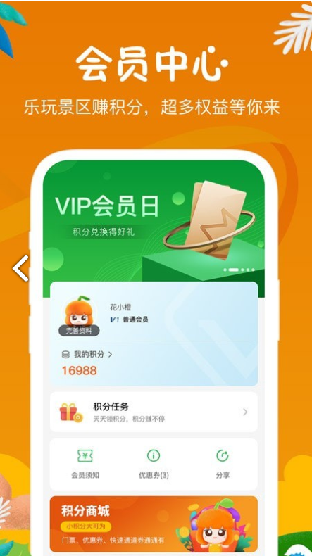 花小橙 ios版