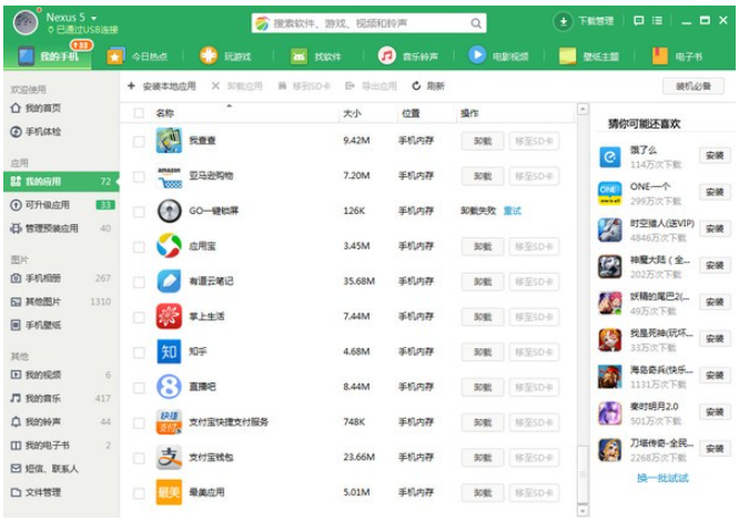 360手机助手 v3.0.1.1050免费版