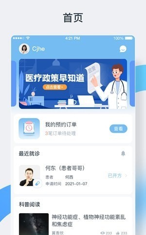 中正医生医生版