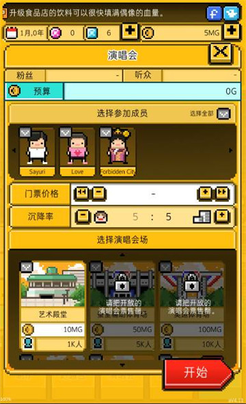 月刊偶像(像素偶像成长)官方中文版v4.11最新版