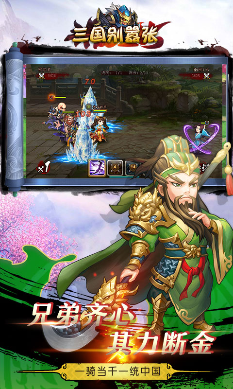 三国别嚣张满V版v1.0