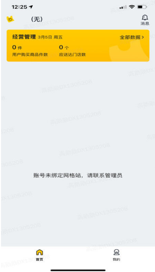美团优选物流 ios版