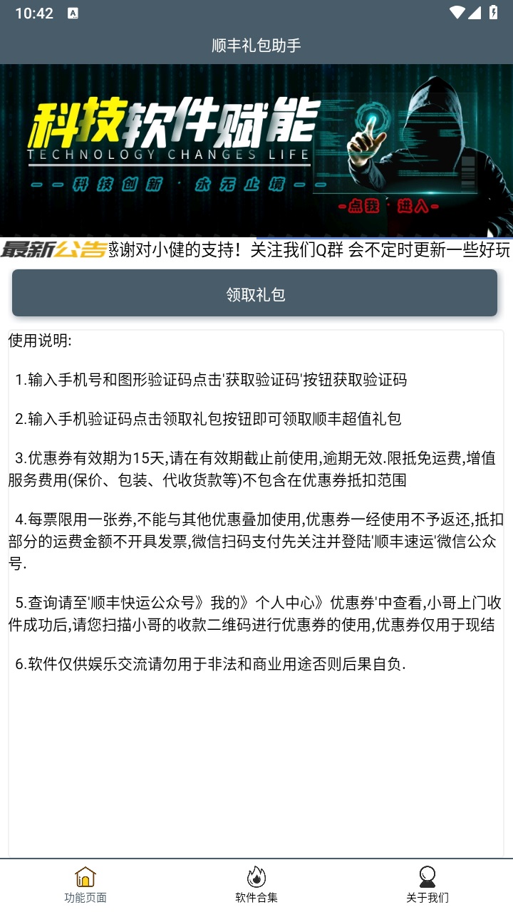 顺丰礼包助手手机版 1.0安卓版