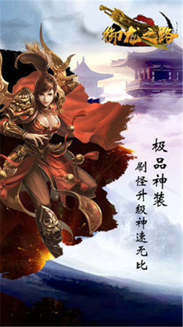 御龙之路一刀999v1.2.1安卓版