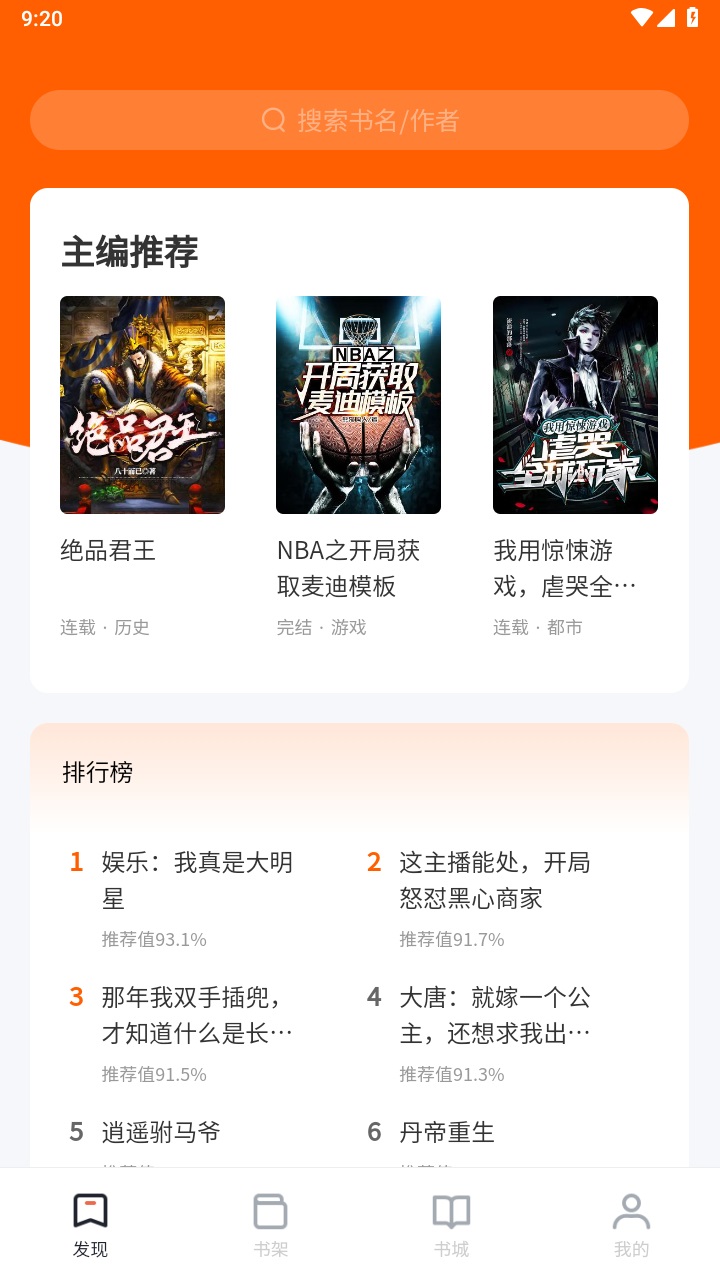 番薯小说阅读器