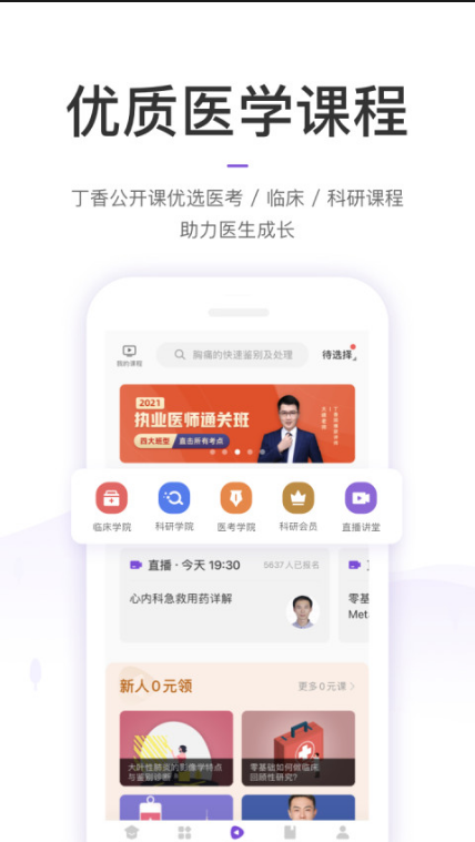 丁香园 ios版